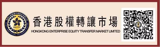 香港股权转让市场
